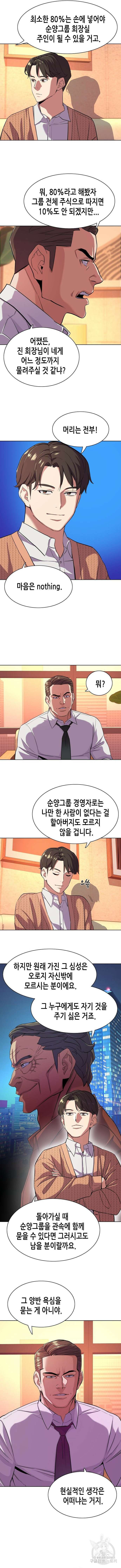 재벌집 막내아들 43화 3
