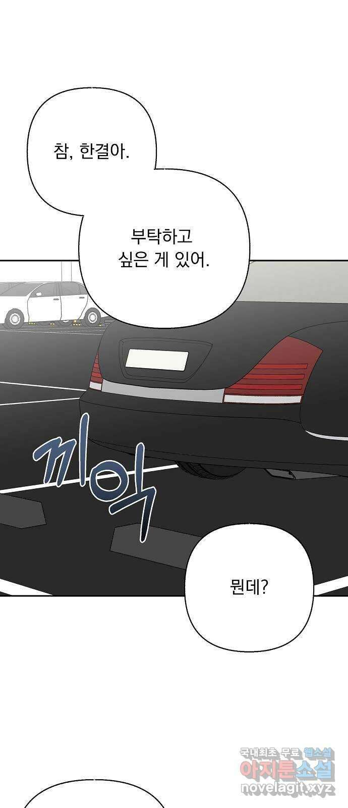 진짜 진짜 이혼해 50화 2
