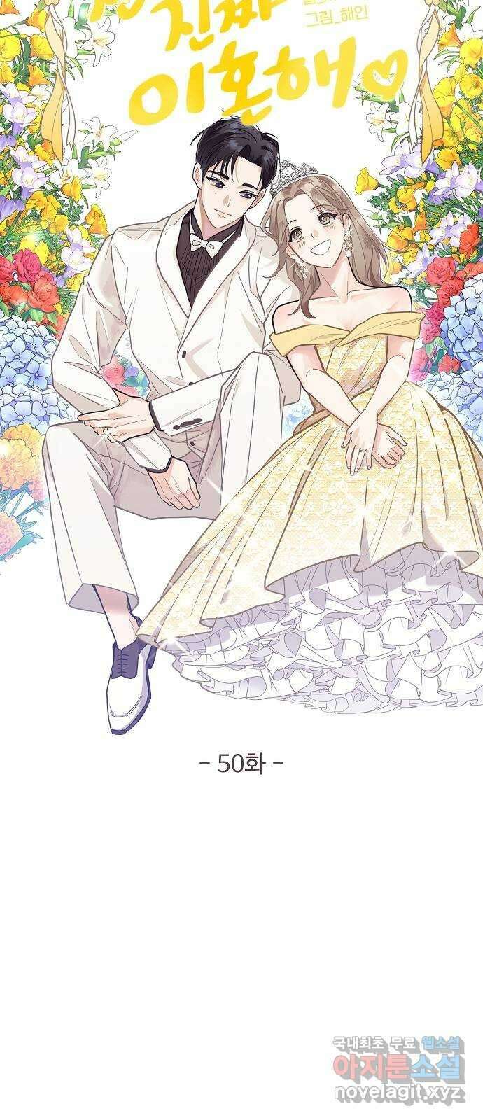 진짜 진짜 이혼해 50화 9
