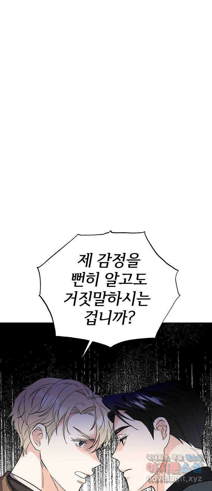 진짜 진짜 이혼해 50화 10