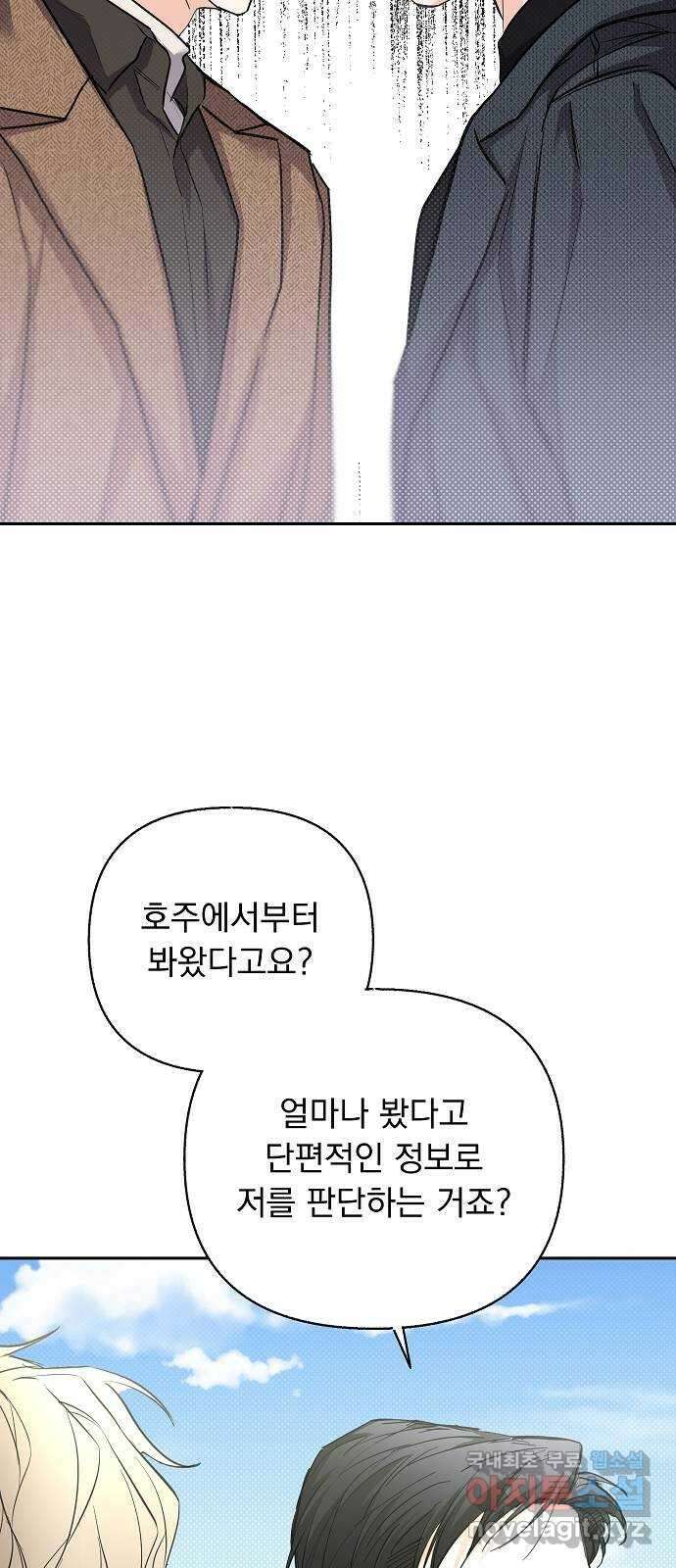 진짜 진짜 이혼해 50화 11