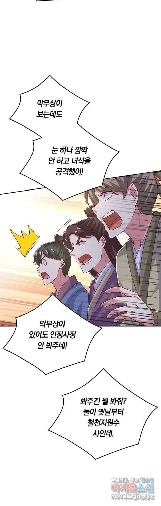 독보소요 303화 3