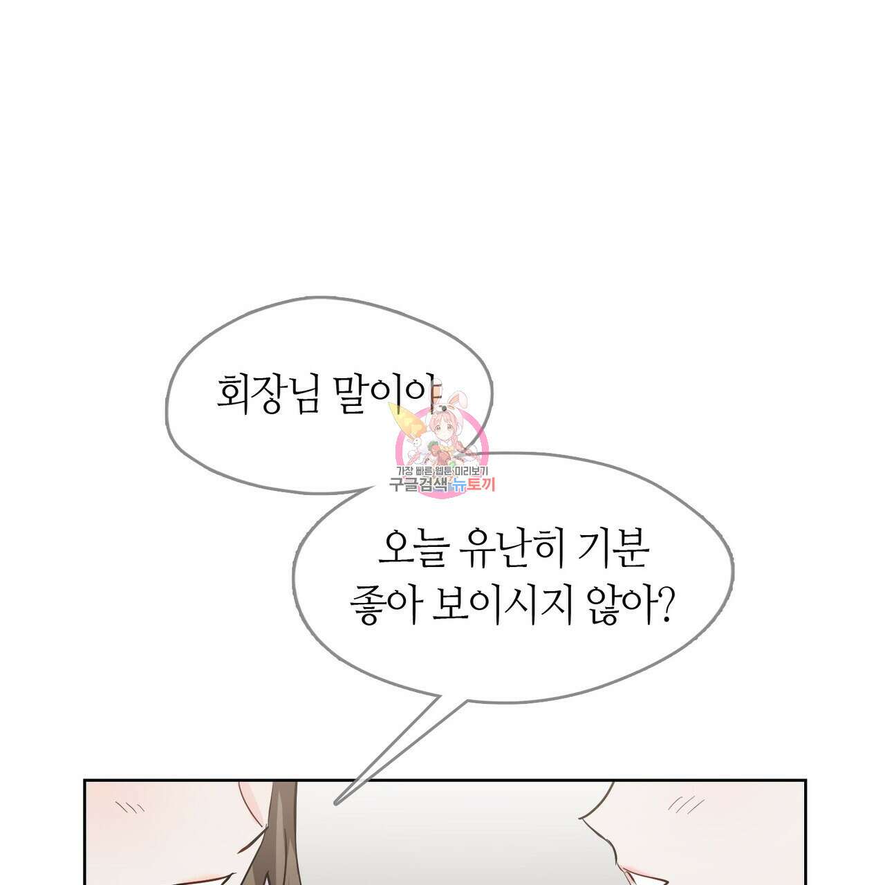 플라이 미 투 더 문 37화 1