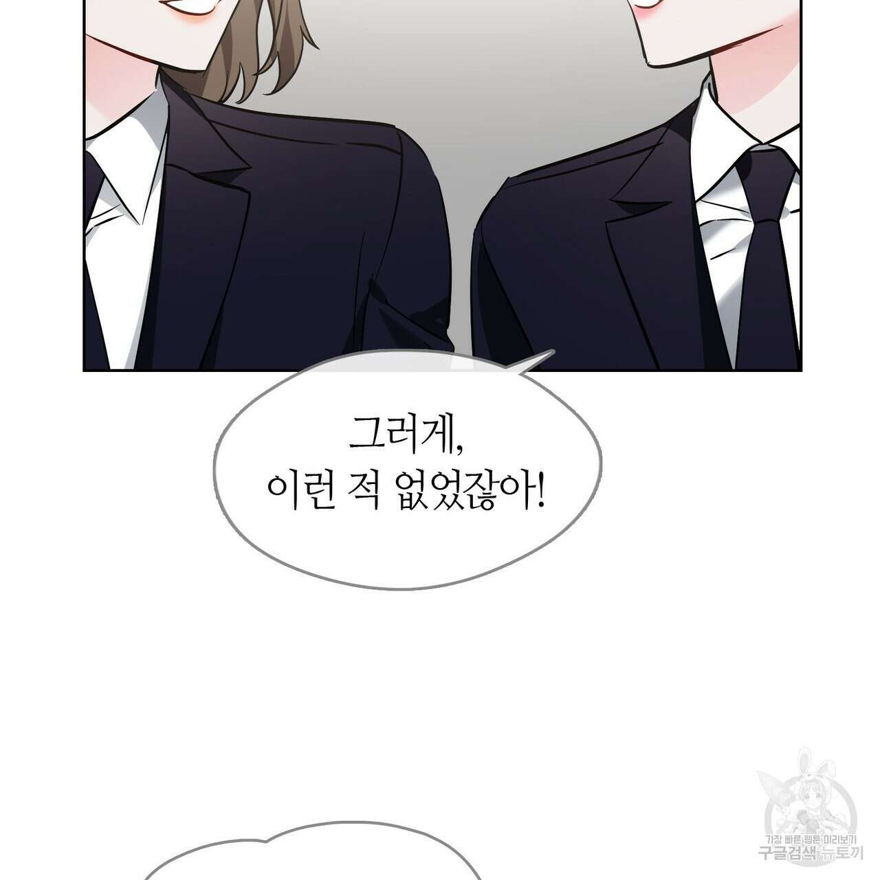 플라이 미 투 더 문 37화 2