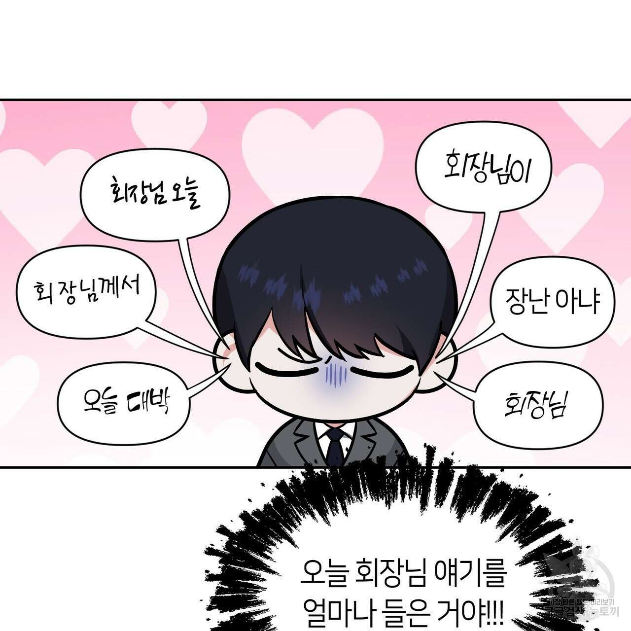 플라이 미 투 더 문 37화 13