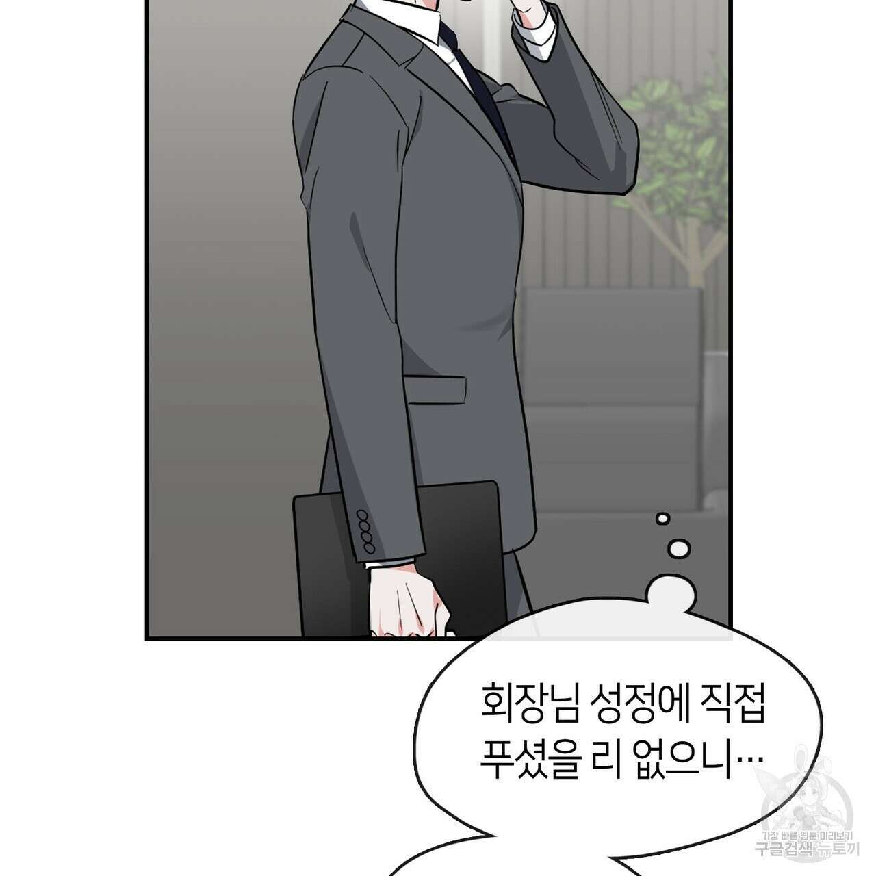 플라이 미 투 더 문 37화 15