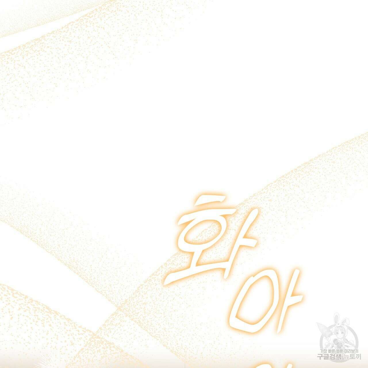 플라이 미 투 더 문 37화 18