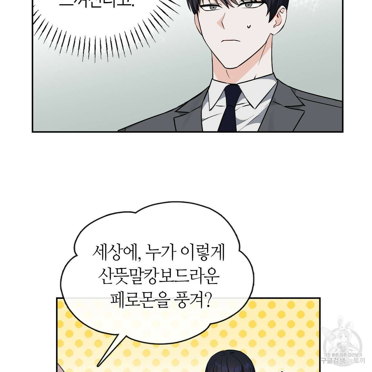 플라이 미 투 더 문 37화 21