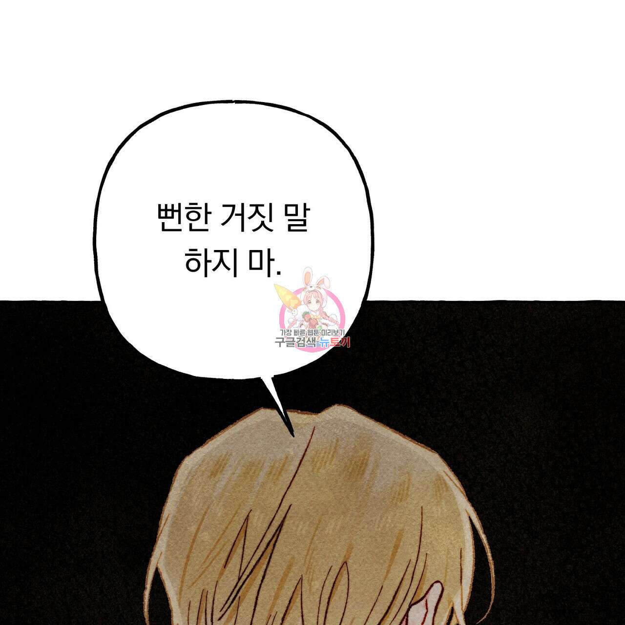 흑막 용을 키우게 되었다 66화 1