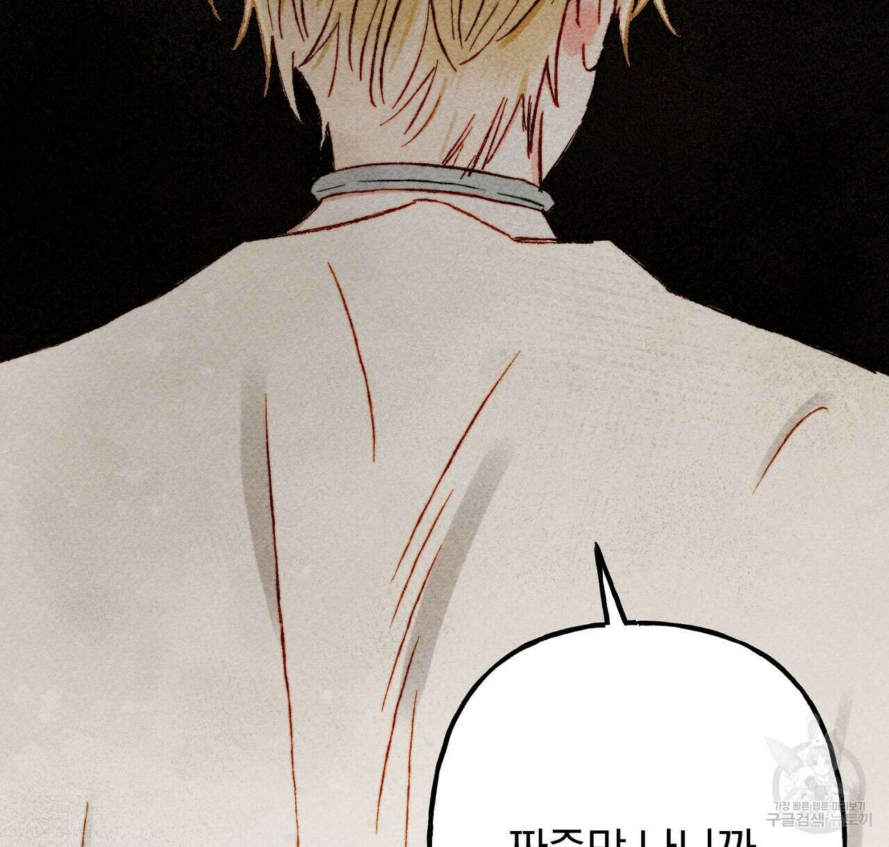 흑막 용을 키우게 되었다 66화 2