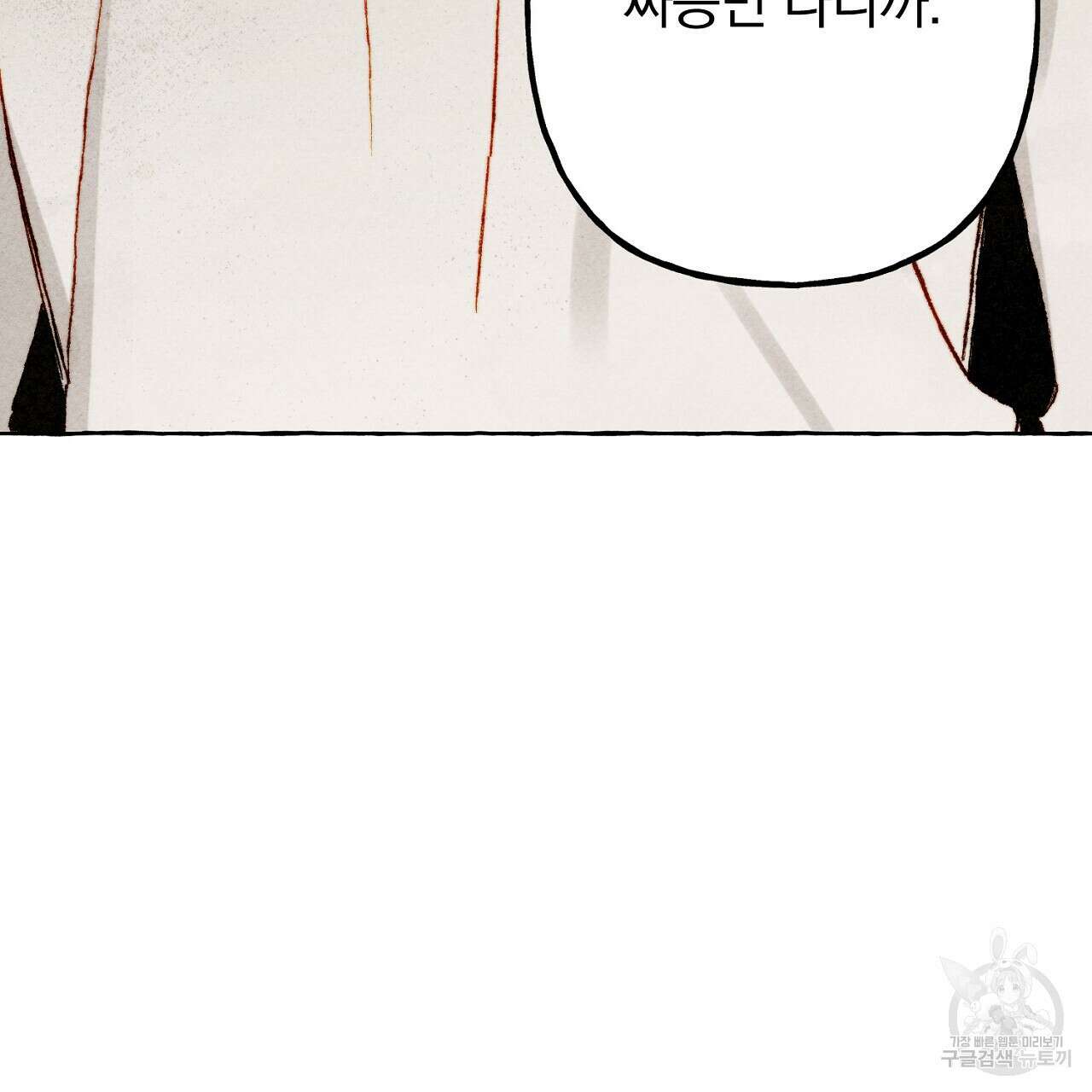 흑막 용을 키우게 되었다 66화 3