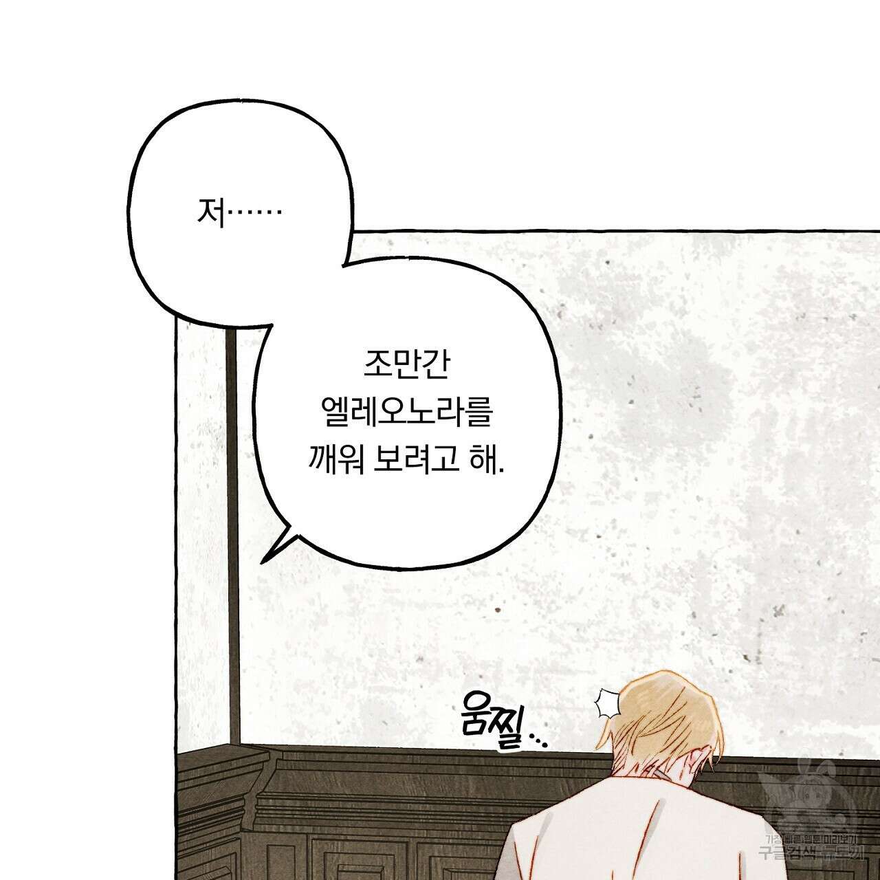 흑막 용을 키우게 되었다 66화 9