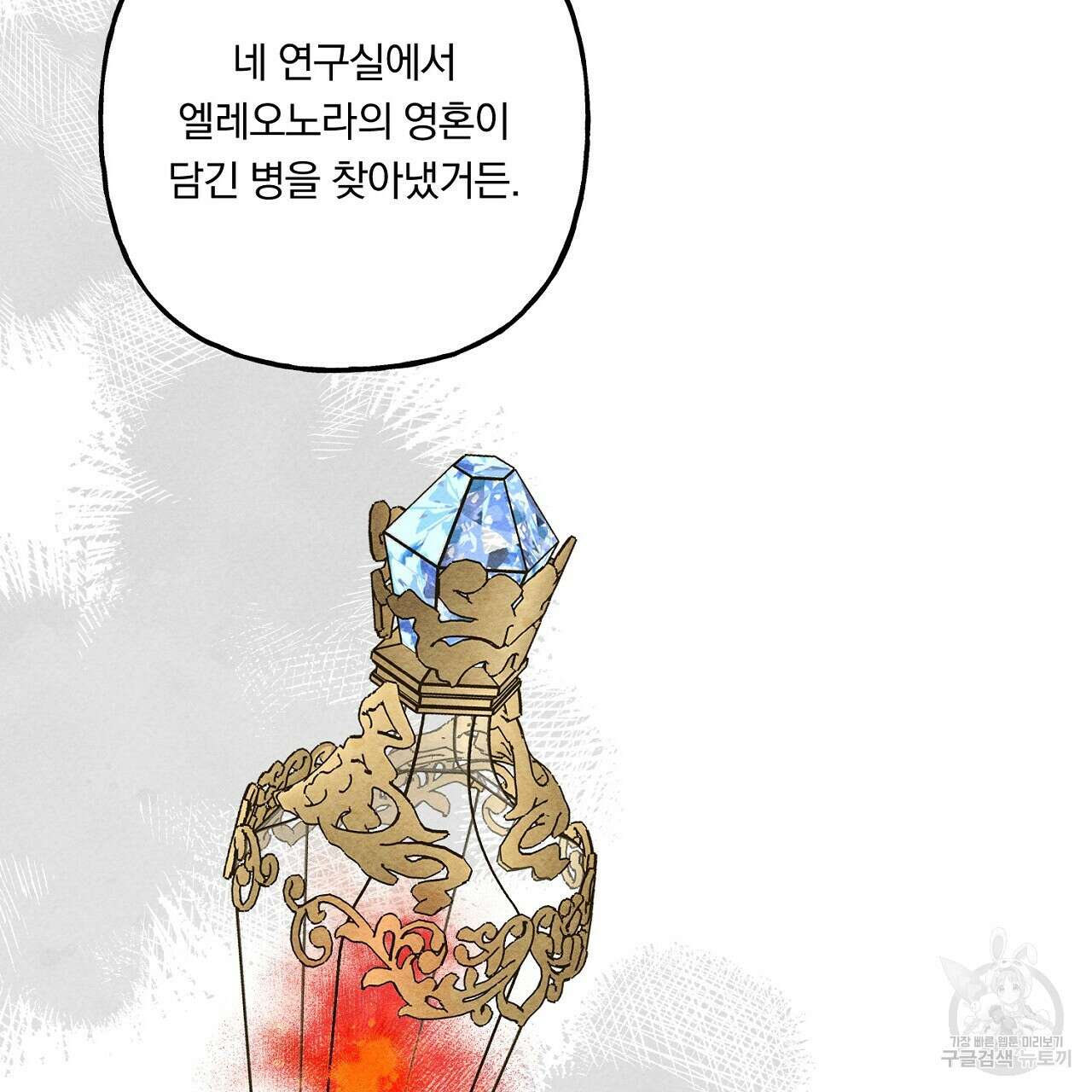 흑막 용을 키우게 되었다 66화 11