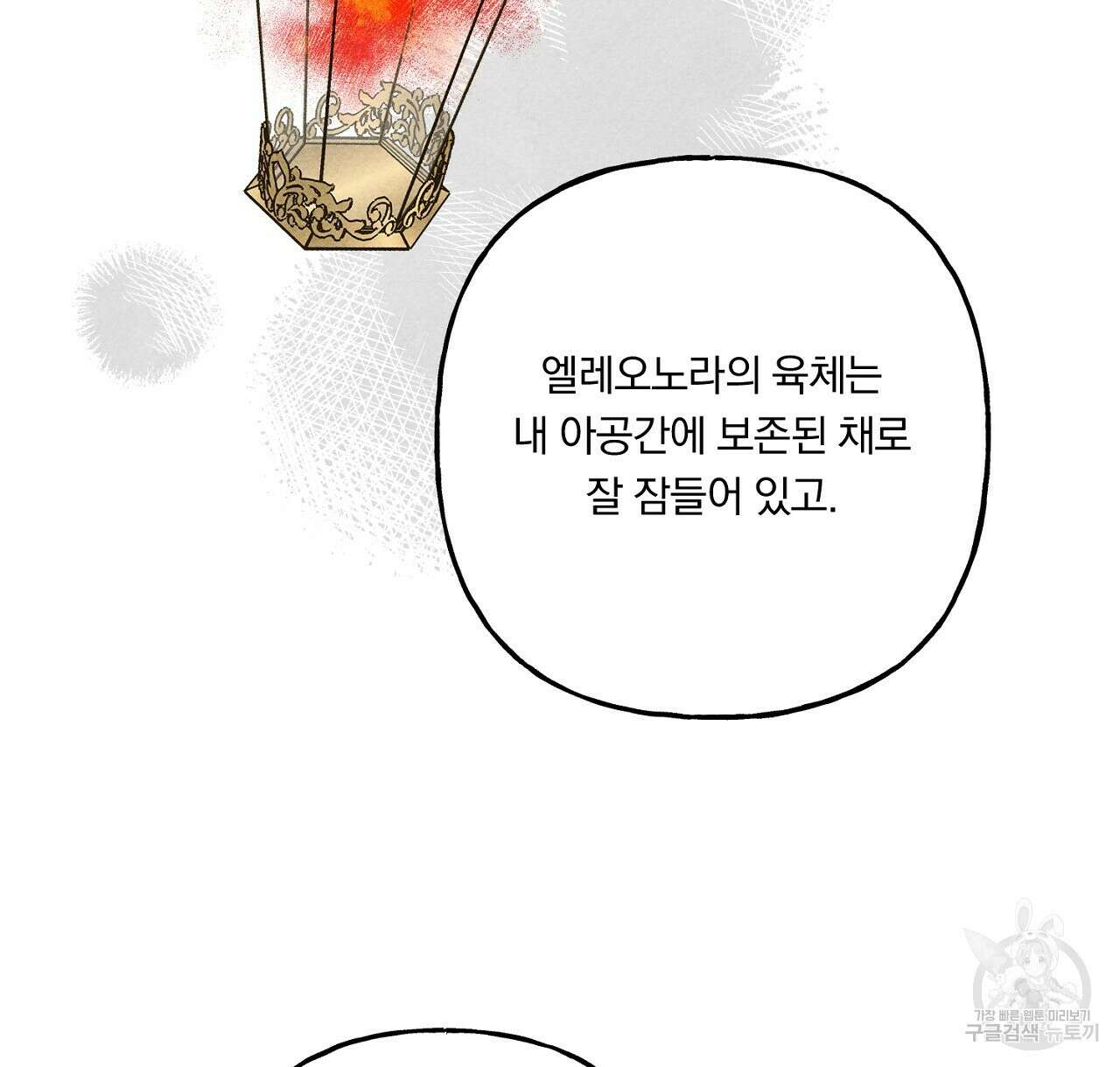 흑막 용을 키우게 되었다 66화 12