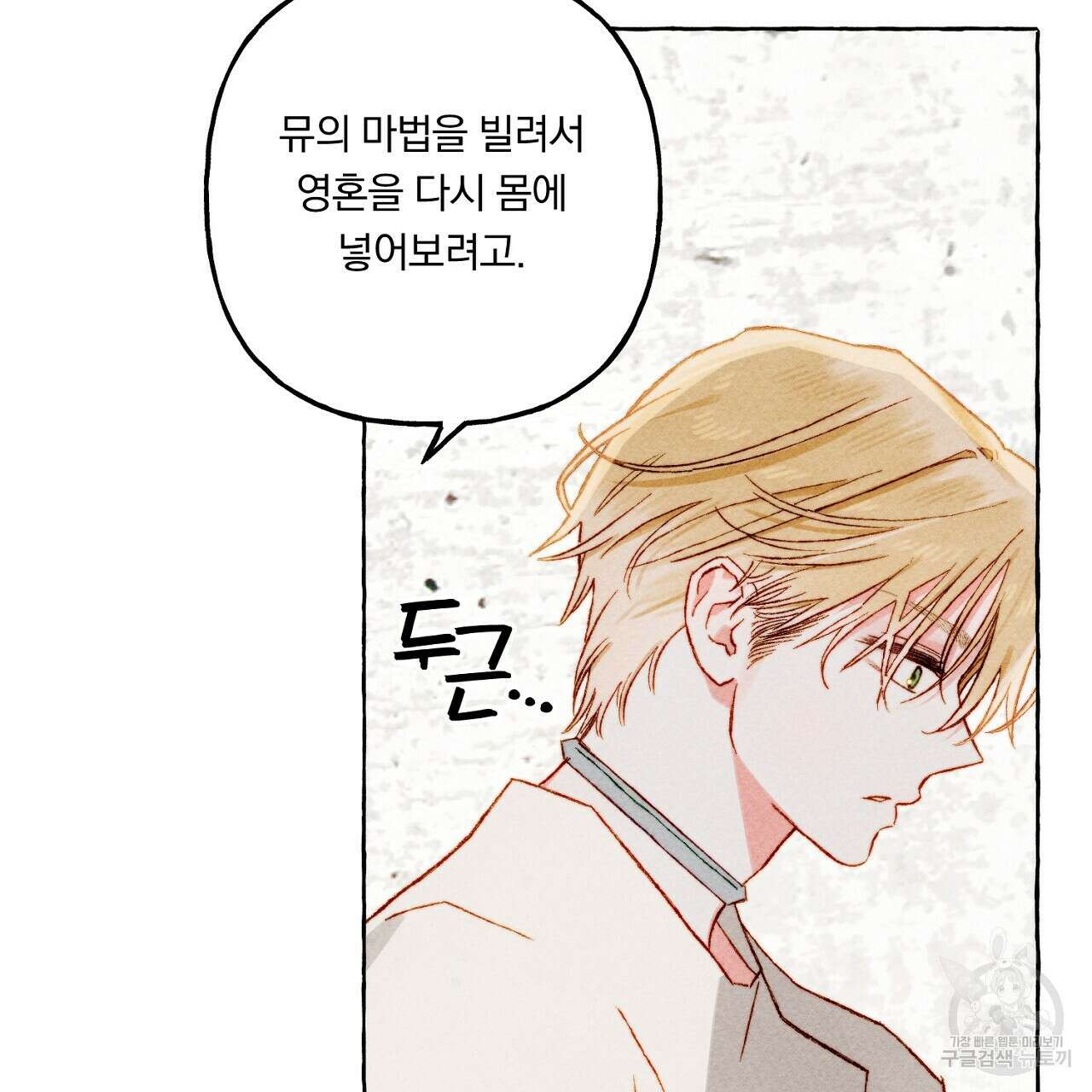 흑막 용을 키우게 되었다 66화 13