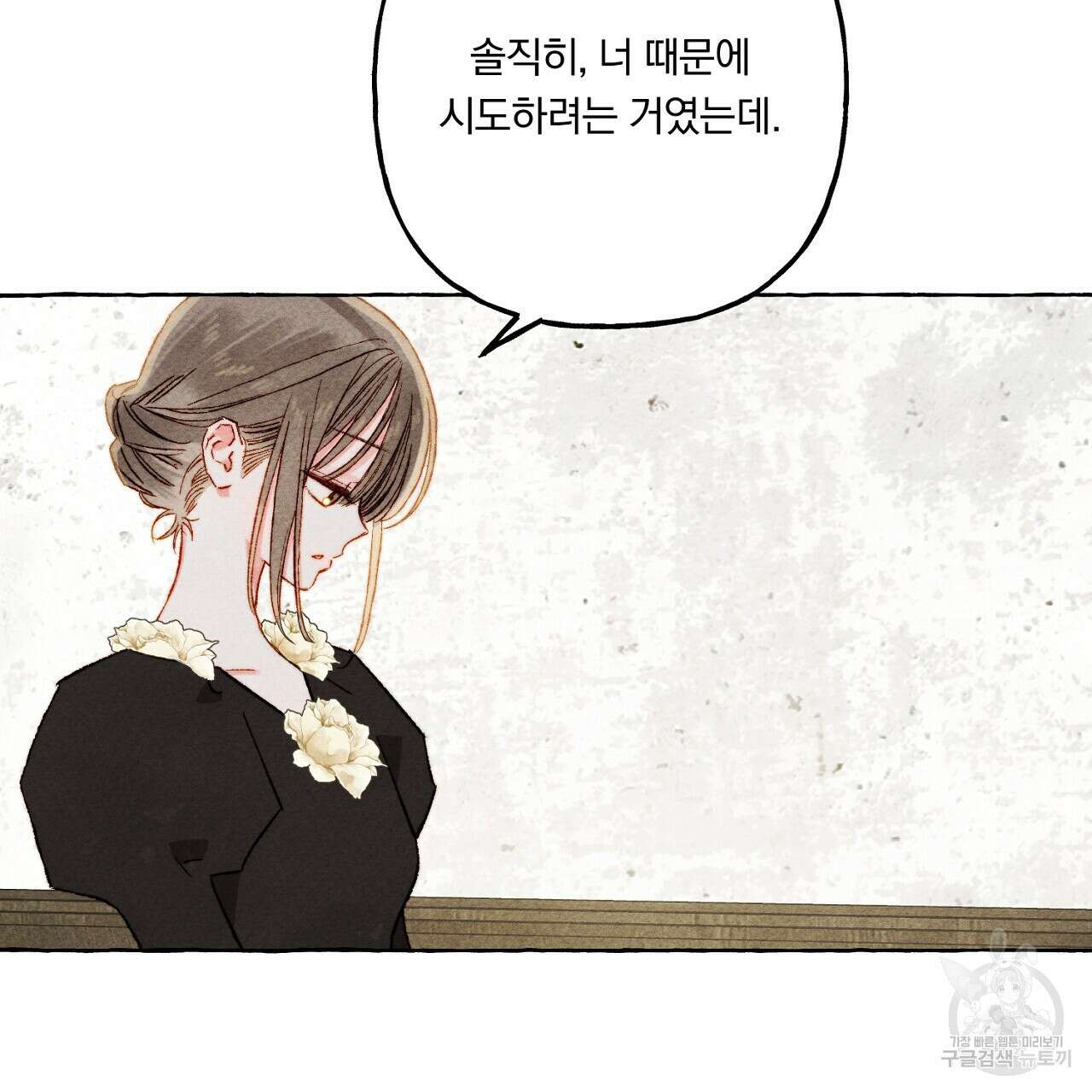 흑막 용을 키우게 되었다 66화 15