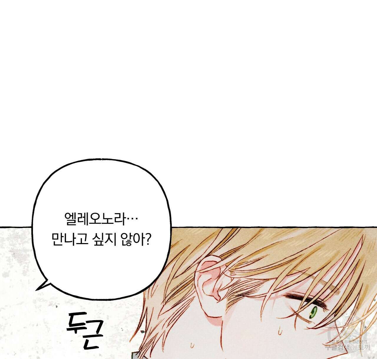 흑막 용을 키우게 되었다 66화 16