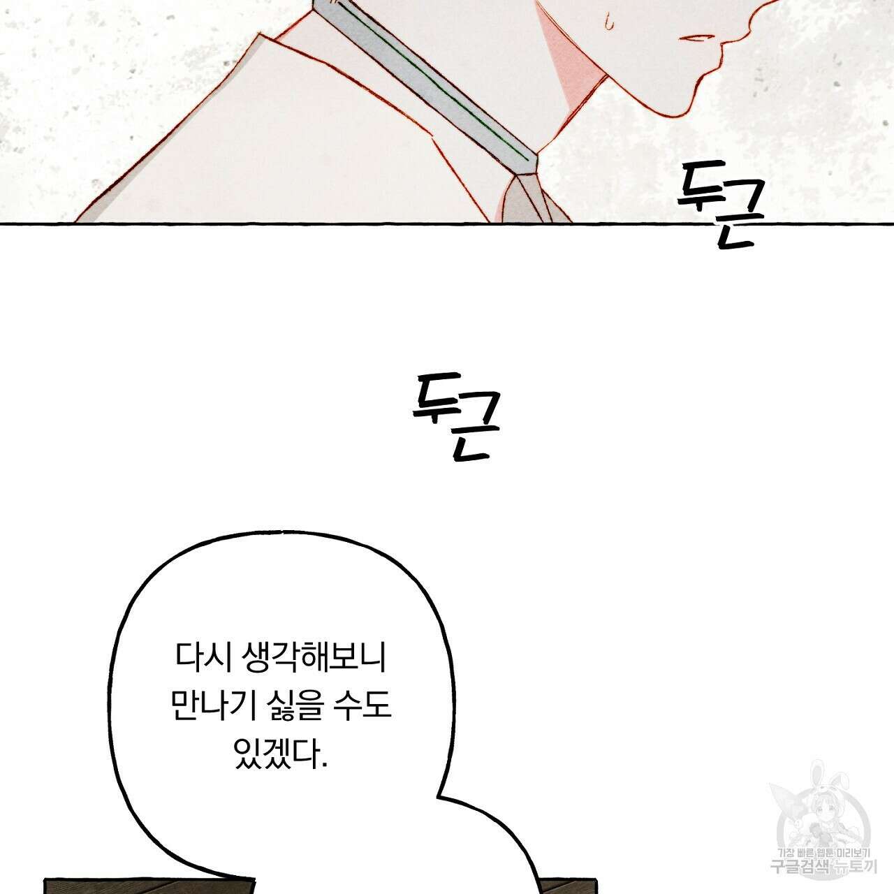 흑막 용을 키우게 되었다 66화 17