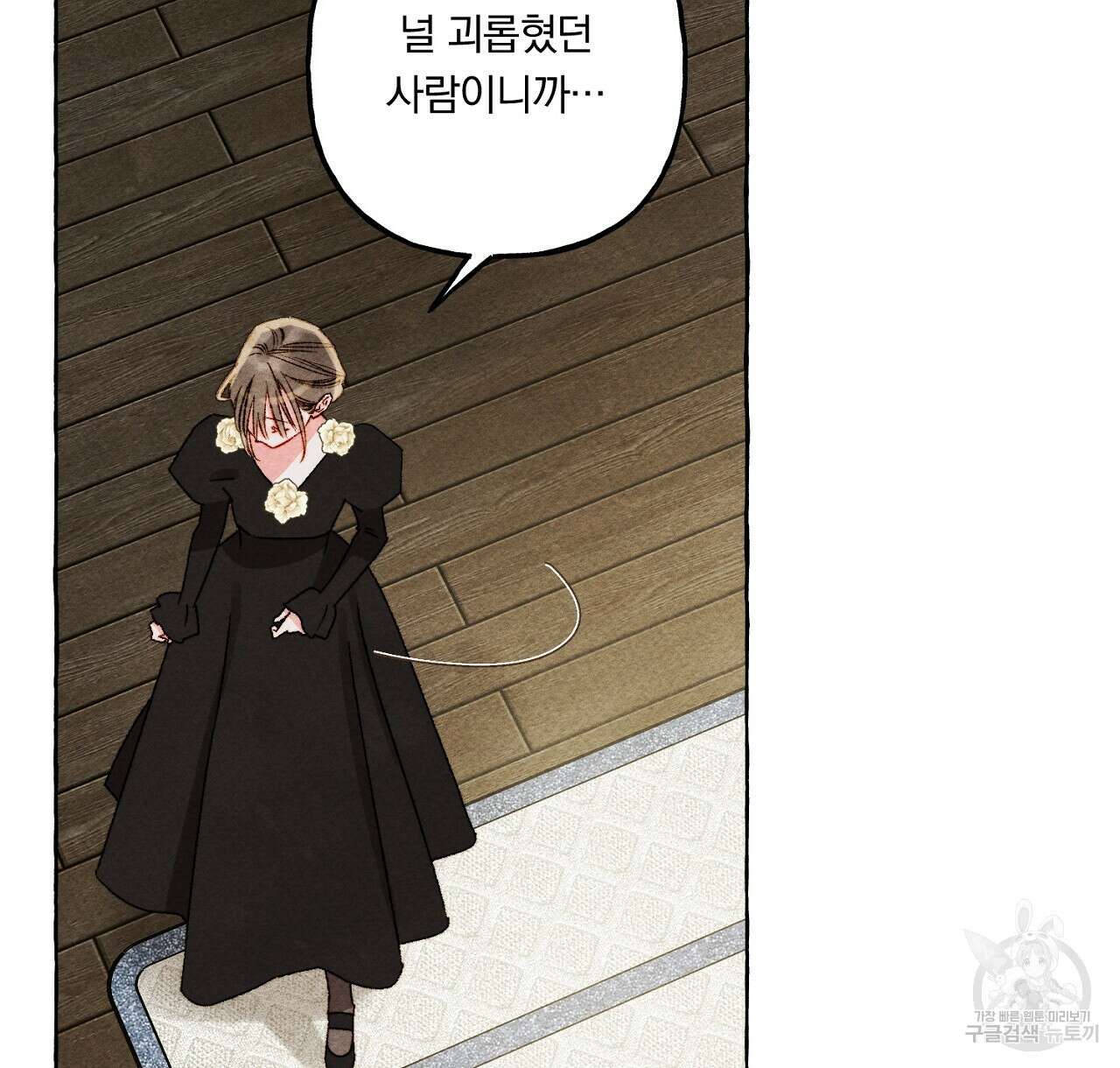 흑막 용을 키우게 되었다 66화 18
