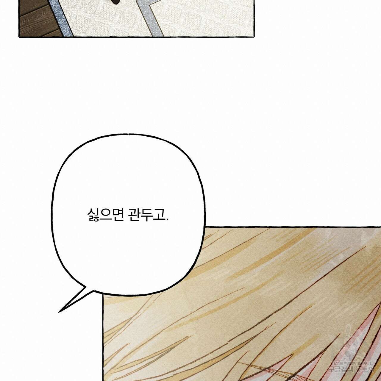 흑막 용을 키우게 되었다 66화 19