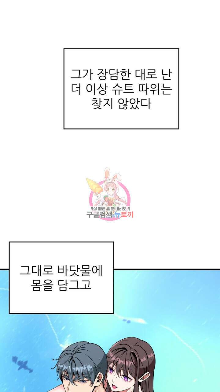 섹시한 와이프 43화 1