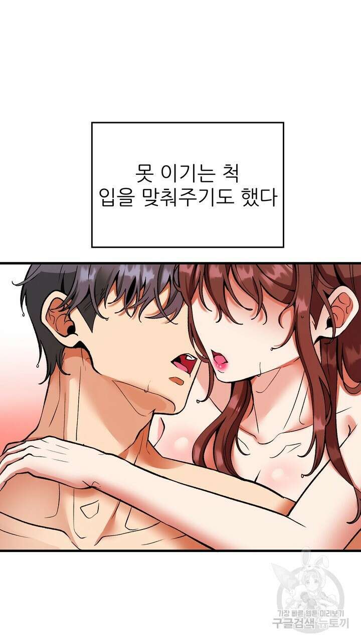 섹시한 와이프 43화 5