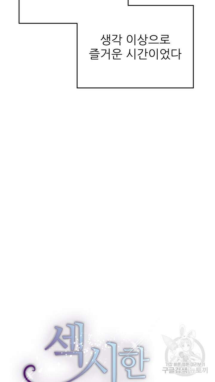 섹시한 와이프 43화 9