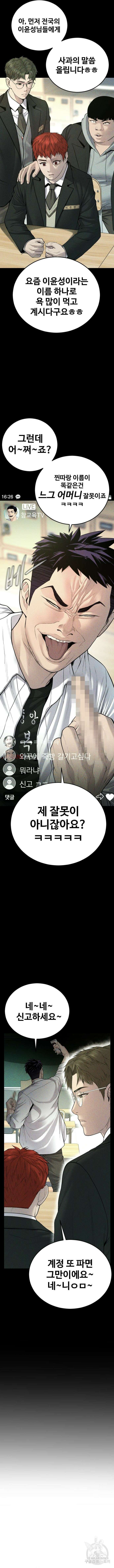촉법소년 6화 5