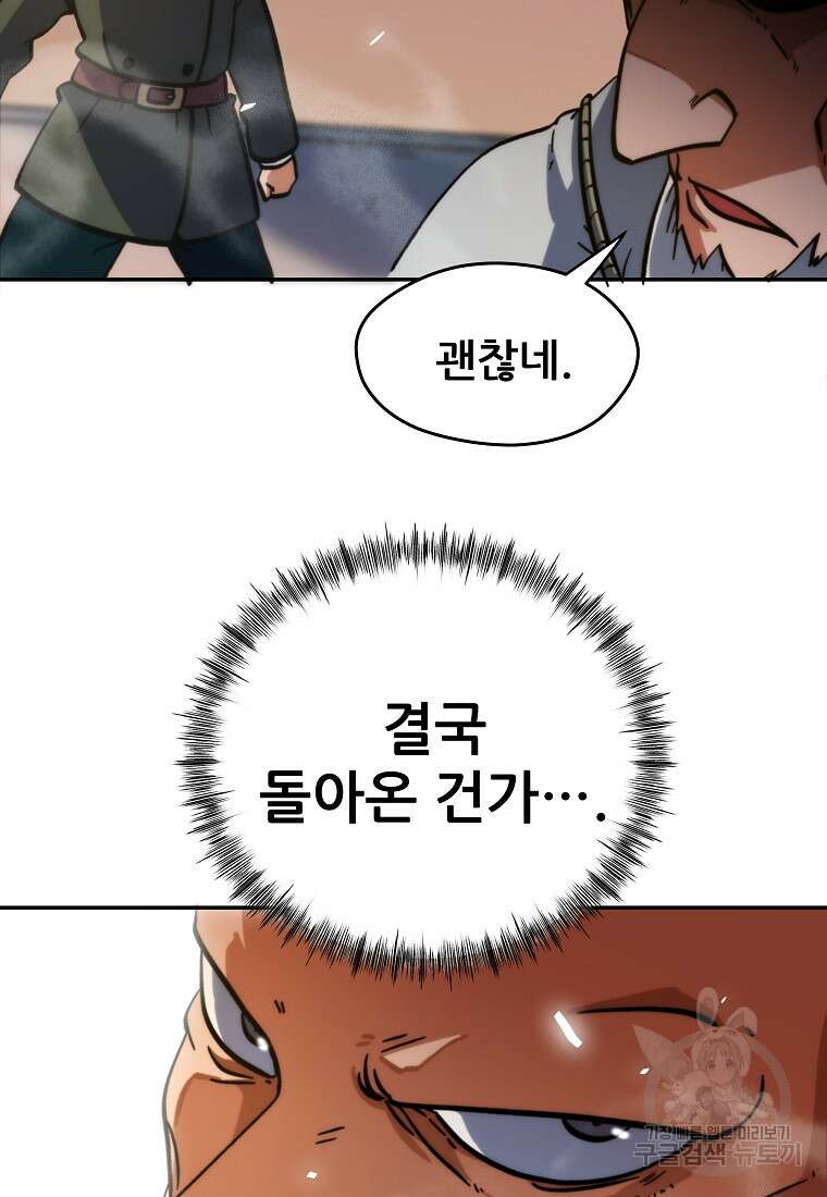 피셔맨 26화 3