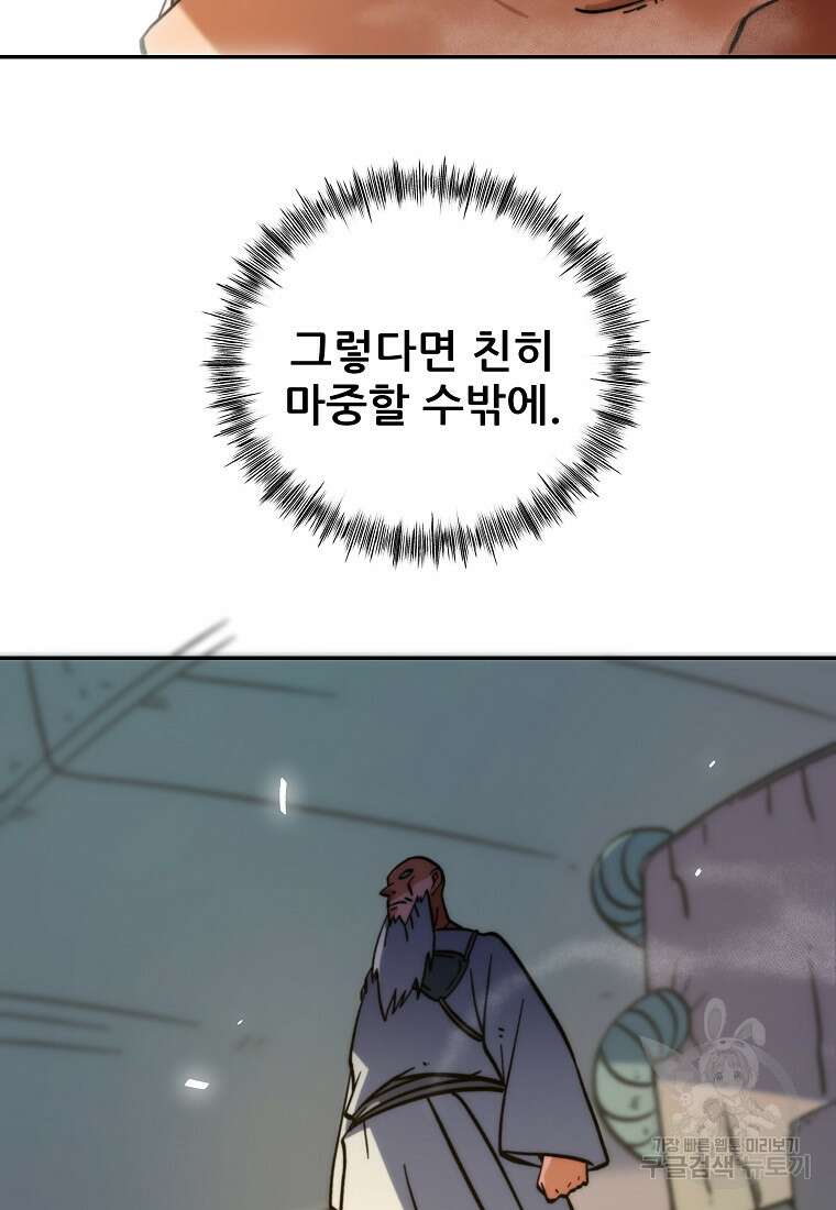 피셔맨 26화 4