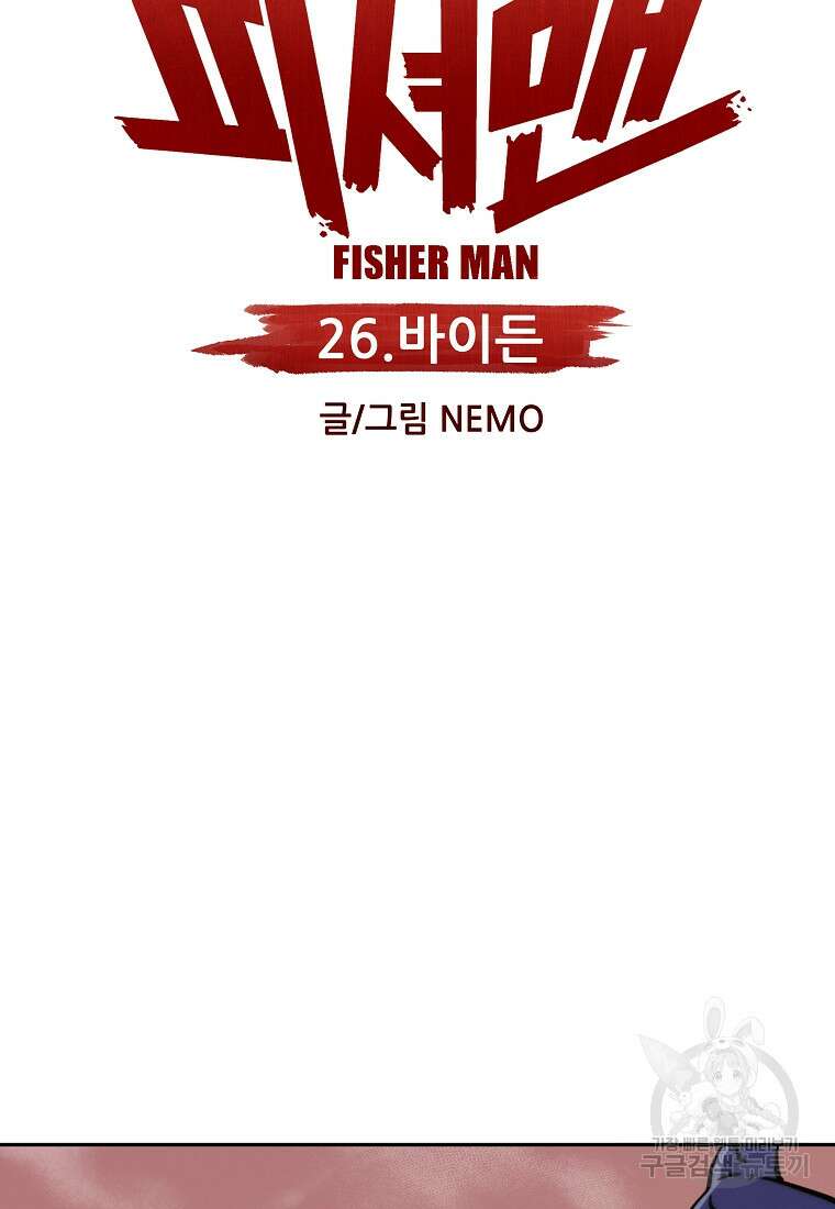 피셔맨 26화 6