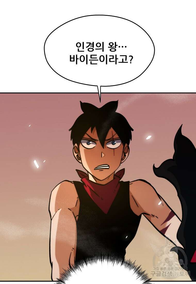 피셔맨 26화 8