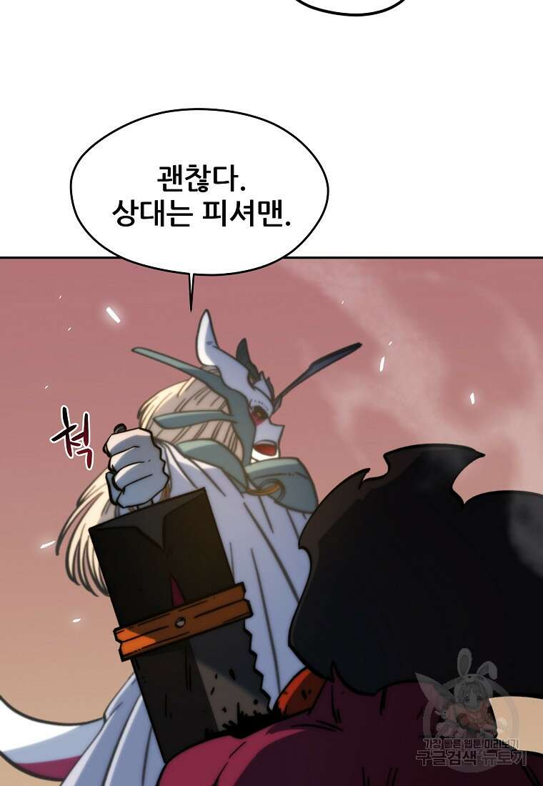 피셔맨 26화 18