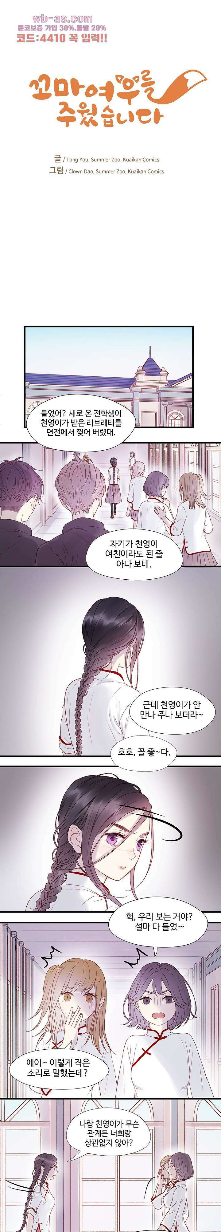 꼬마여우를 주웠습니다 59화 1