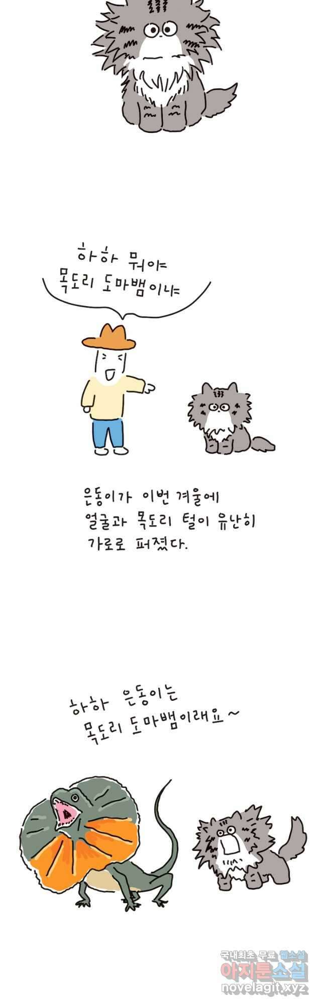 은동은동+옹동스 은동은동 옹동구리 57화 2