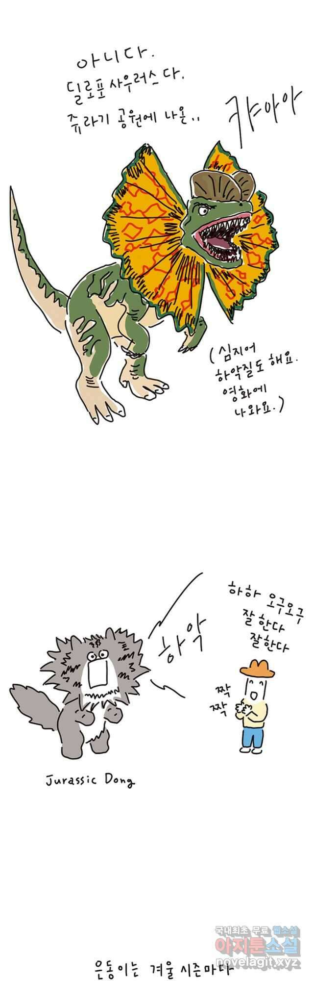 은동은동+옹동스 은동은동 옹동구리 57화 3