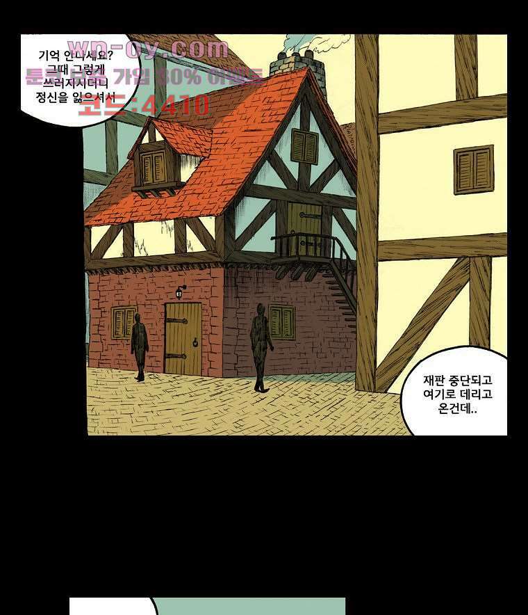 망치를 부수는 변호사 28화 4