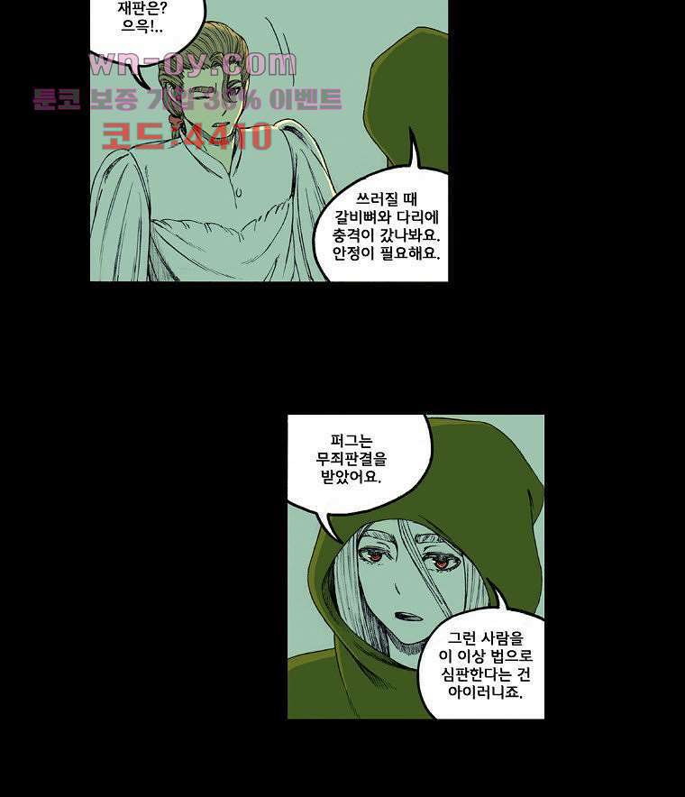 망치를 부수는 변호사 28화 5