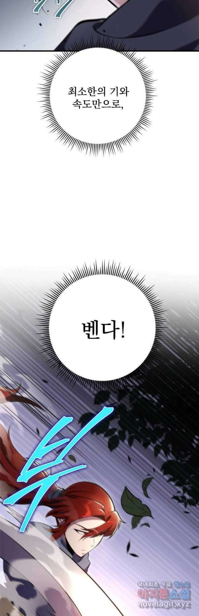구천구검 45화 43