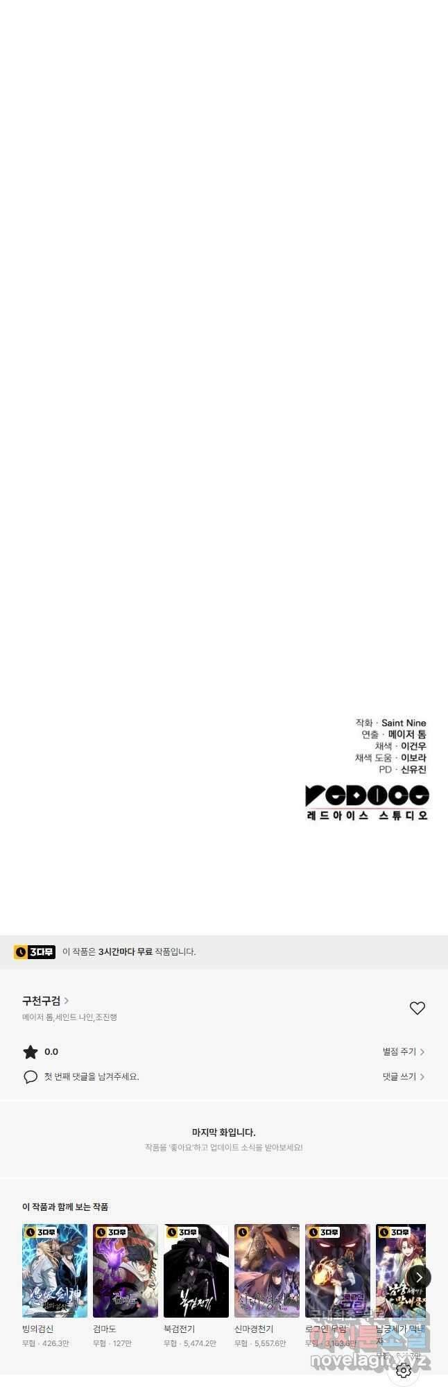 구천구검 45화 82
