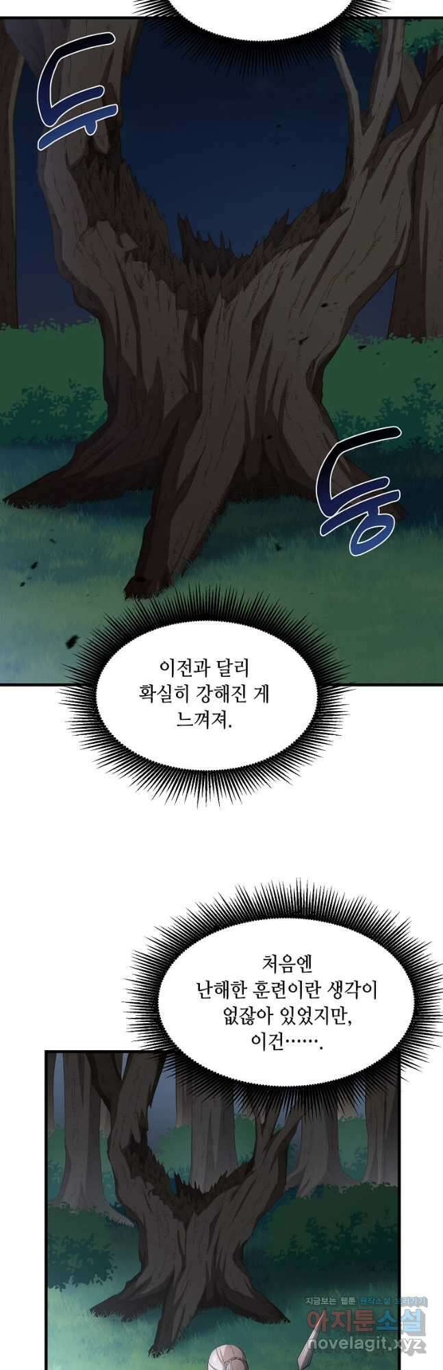 전생의 프로가 꿀 빠는 법 24화 2
