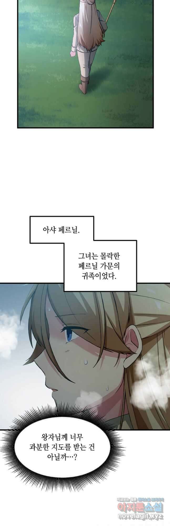 전생의 프로가 꿀 빠는 법 24화 3