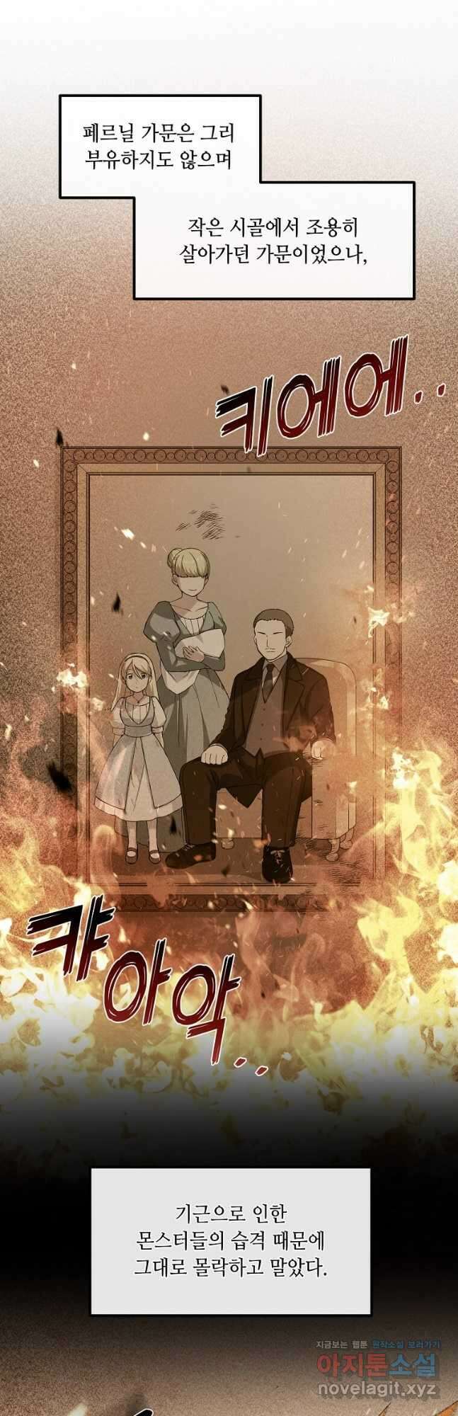 전생의 프로가 꿀 빠는 법 24화 4