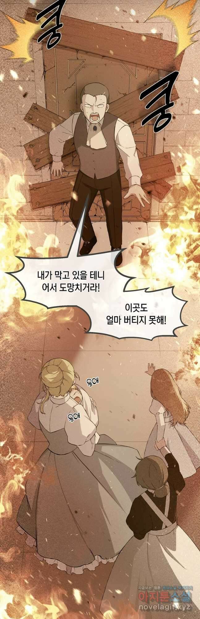 전생의 프로가 꿀 빠는 법 24화 5