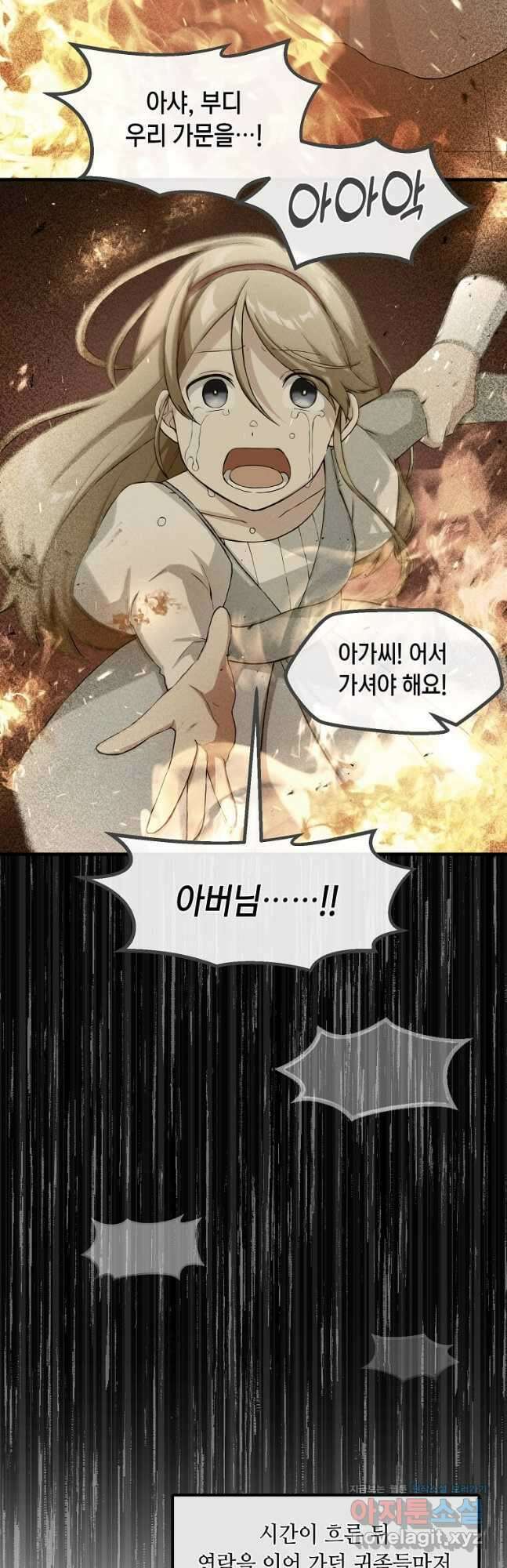전생의 프로가 꿀 빠는 법 24화 6