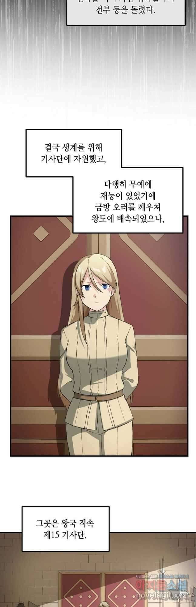 전생의 프로가 꿀 빠는 법 24화 7