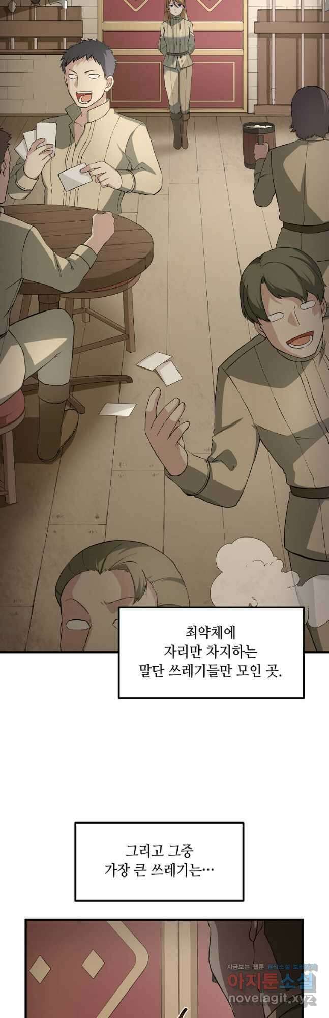전생의 프로가 꿀 빠는 법 24화 8