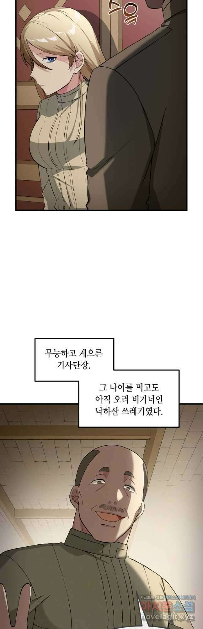 전생의 프로가 꿀 빠는 법 24화 9