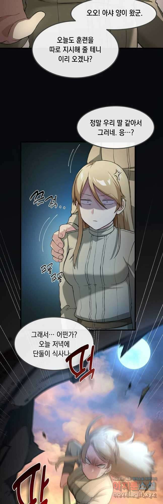 전생의 프로가 꿀 빠는 법 24화 10