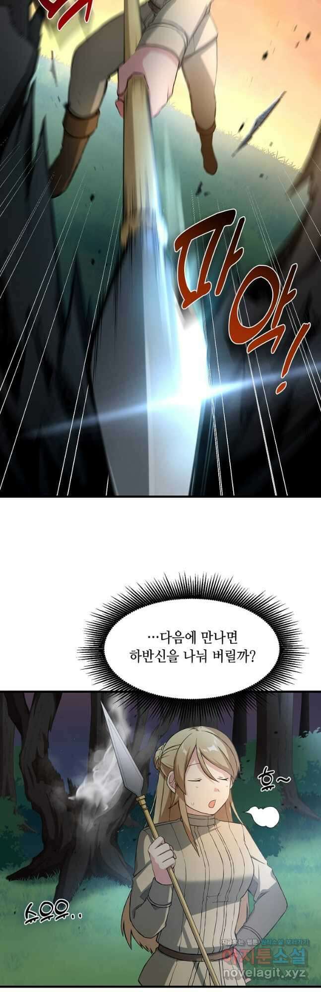 전생의 프로가 꿀 빠는 법 24화 11